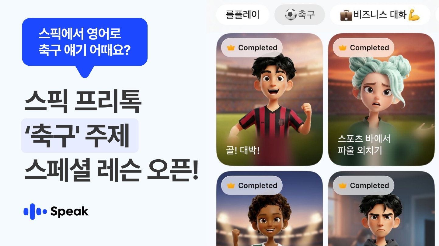 Spik Adds Soccer-English Themed “Free Talk” for the North/Central ...